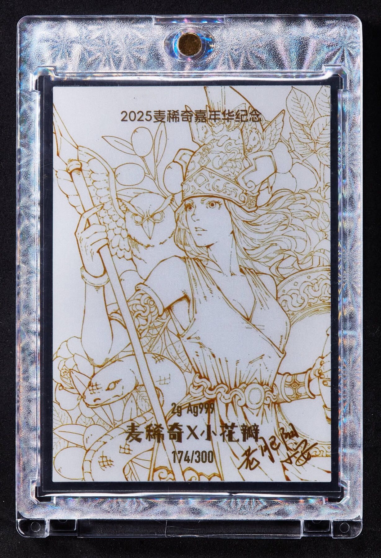 【俄甄集藏】“万象更新、马呈祥瑞”迎新春俄甄精品场-2026年(047)01-21 星期三 晚 19:30 全场包邮 中国2025年麦稀奇上海嘉年华钱币展会官方限量雅典娜银卡，174号，2克999银，带设计师亲笔签名，发行量300枚，同时附赠展会周边冰箱贴、盖章卡礼品