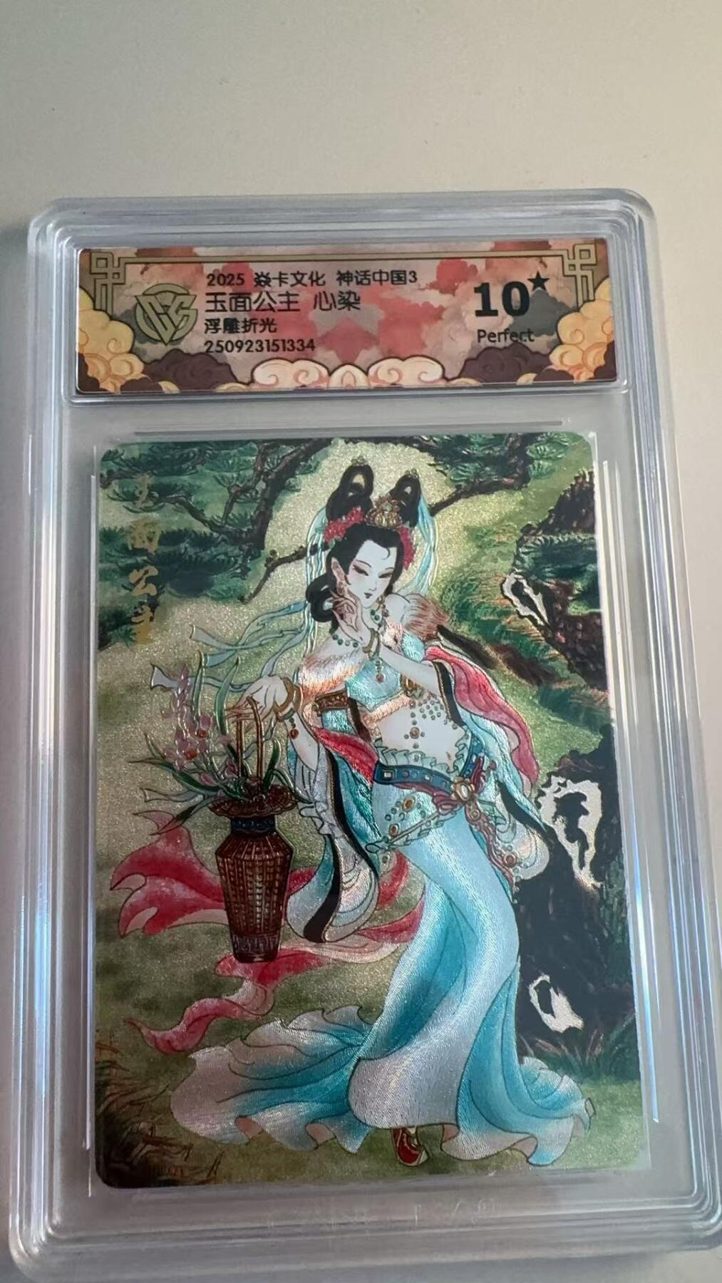 寸草不生拍卖第十八期  焱卡文化 神话中国3  玉面公主 心染  浮雕折光  爆金