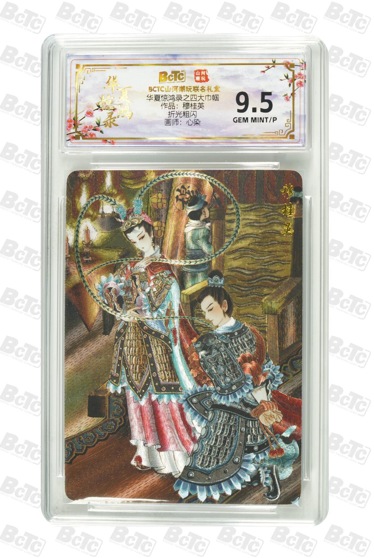 夜之极第三十八期 （1月17日周六晚9点截拍，欢迎竞拍） 保粹&山河潮玩 华夏惊鸿录 心染 穆桂英  粗闪 9.5g