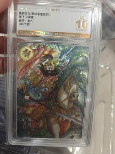 寸草不生拍卖第十八期  - 张飞(限编)画师:太乙080/088   爆金