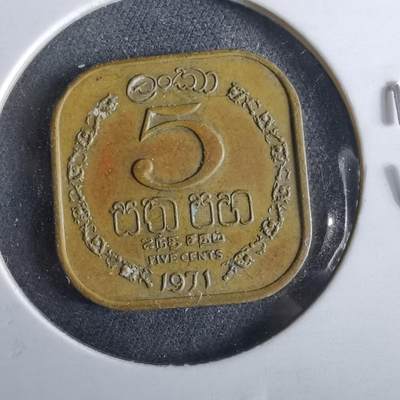 沼泽如烟--第964场 - 斯里兰卡1971年五分