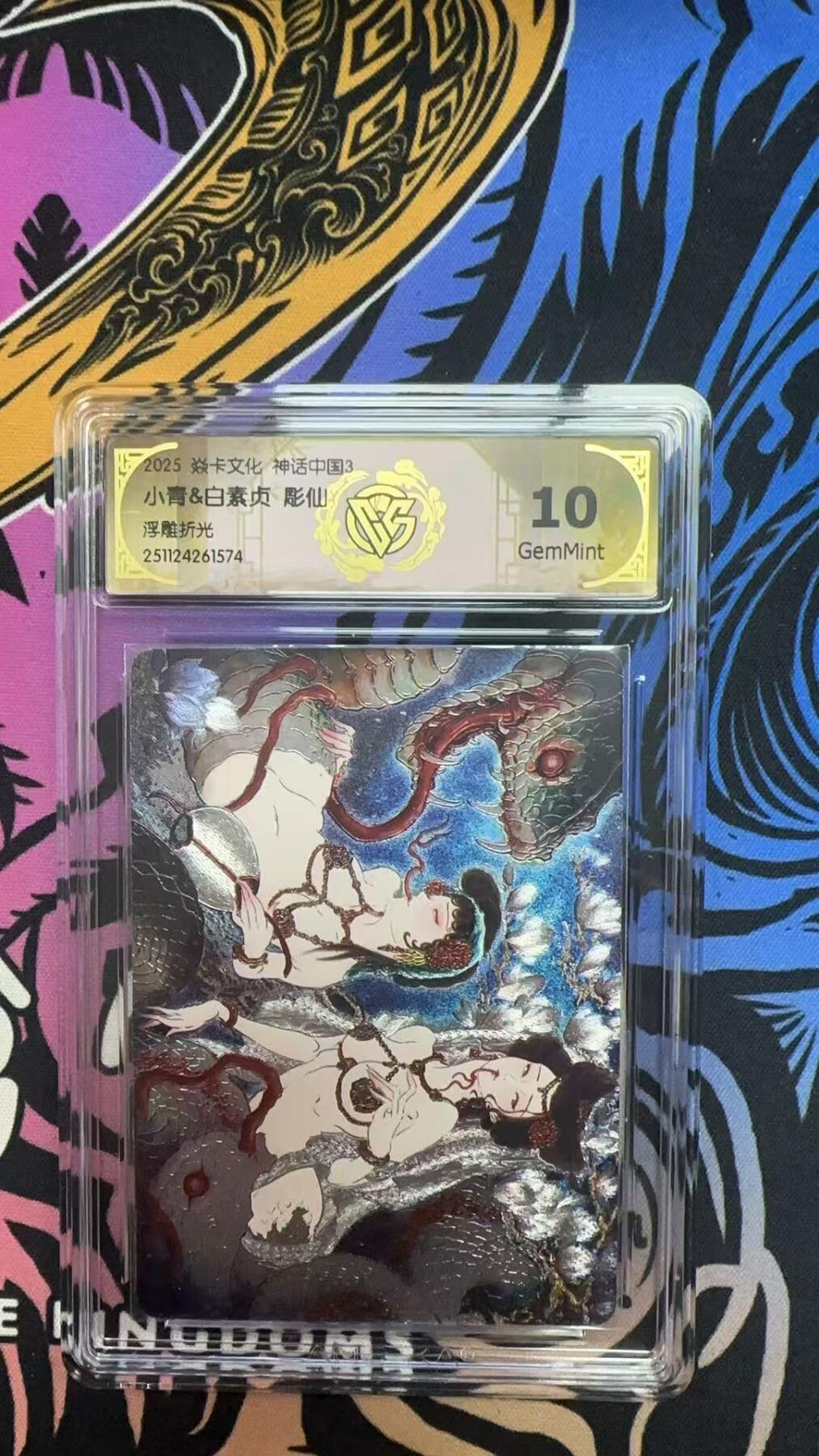 寸草不生拍卖第十八期  焱卡文化 神话中国3  小青&白素贞 彫仙 浮雕折光 10G