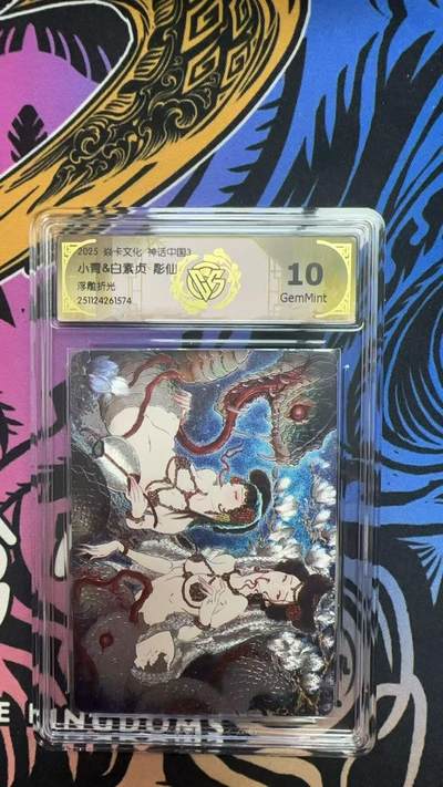 寸草不生拍卖第十八期  - 焱卡文化 神话中国3  小青&白素贞 彫仙 浮雕折光 10G