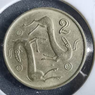 沼泽如烟--第964场 - 塞浦路斯1996年2米尔