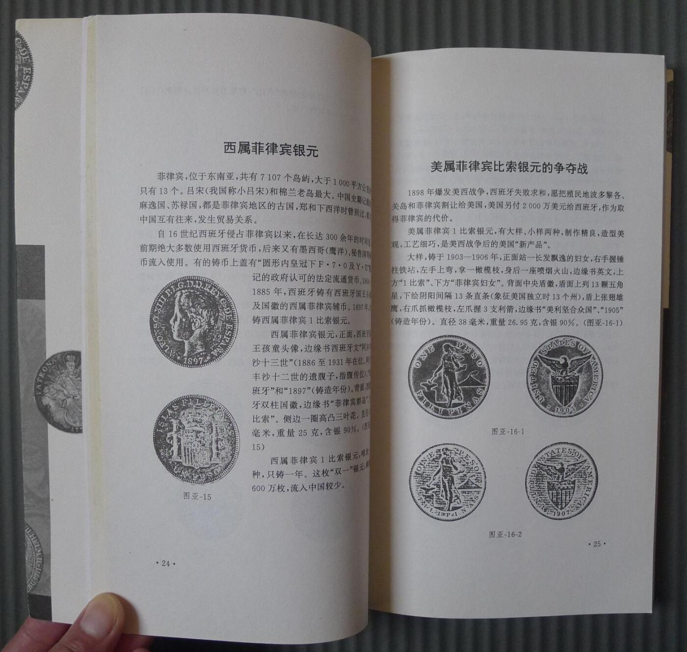 世界钱币章牌书籍专场拍卖01.18 外国银币丛谈