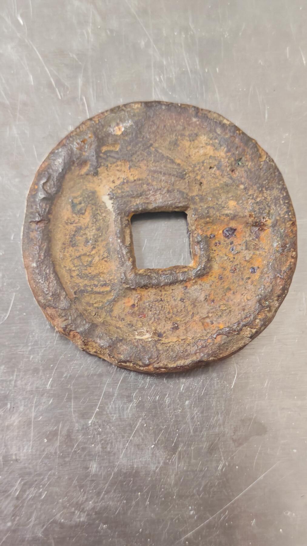 杂币场 乾封泉宝背策一枚