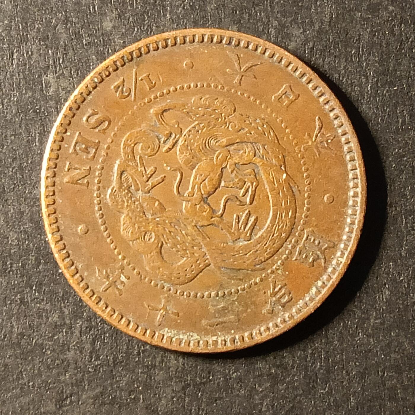 逸泉钱币2026A第世界钱币纪念币专场A第三场A401-701 543 明治二十年半钱