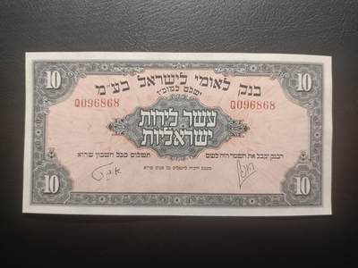 2026一月第三期，总213期 - 以色列1952版10镑AUNC倒置号无47，极稀有的独立初期高面值品种
