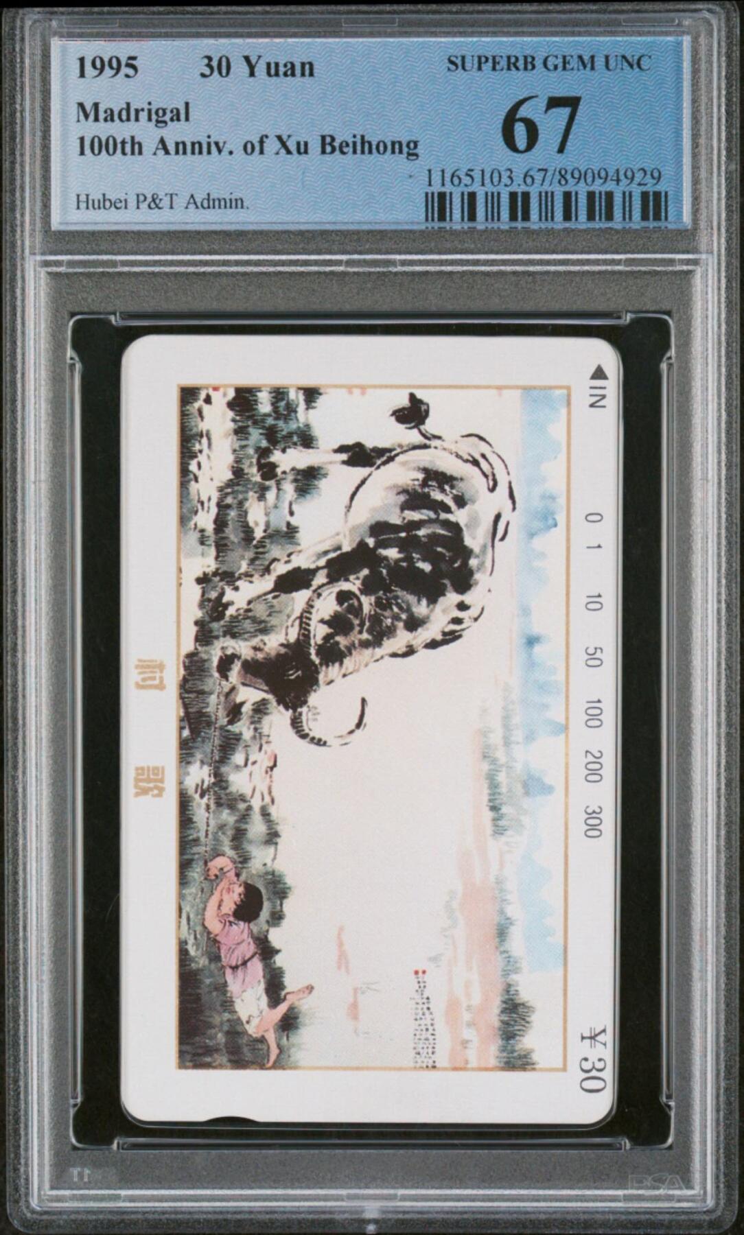 【琪哥网】评级磁卡综合场(123） 【PCGS67】湖北徐悲鸿散卡