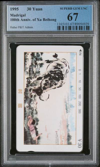 【琪哥网】评级磁卡综合场(123） - 【PCGS67】湖北徐悲鸿散卡