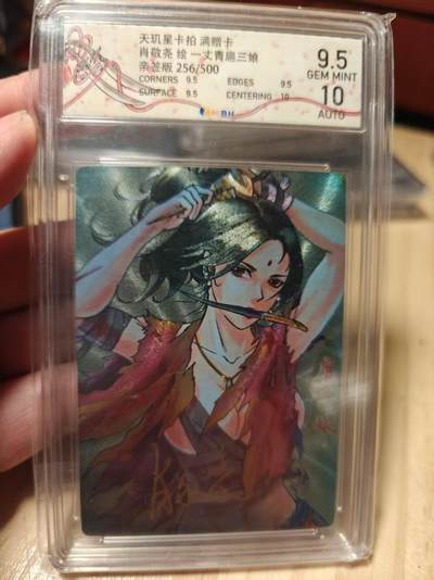 寸草不生拍卖第十八期  - 【亲签】天玑星卡拍 满赠卡肖敬尧 绘一丈青扈三娘亲签版 256/500