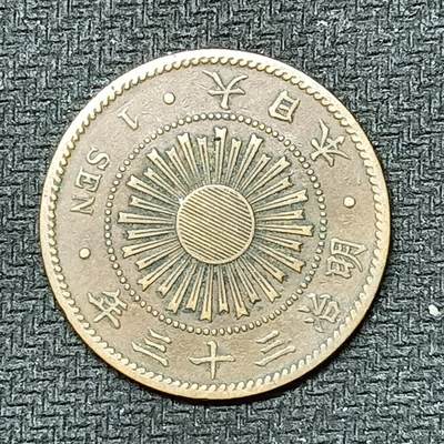 逸泉钱币2026B邻国花钱世界钱币纪念币章B第四场1-400B - 245日本明治三十三年一钱