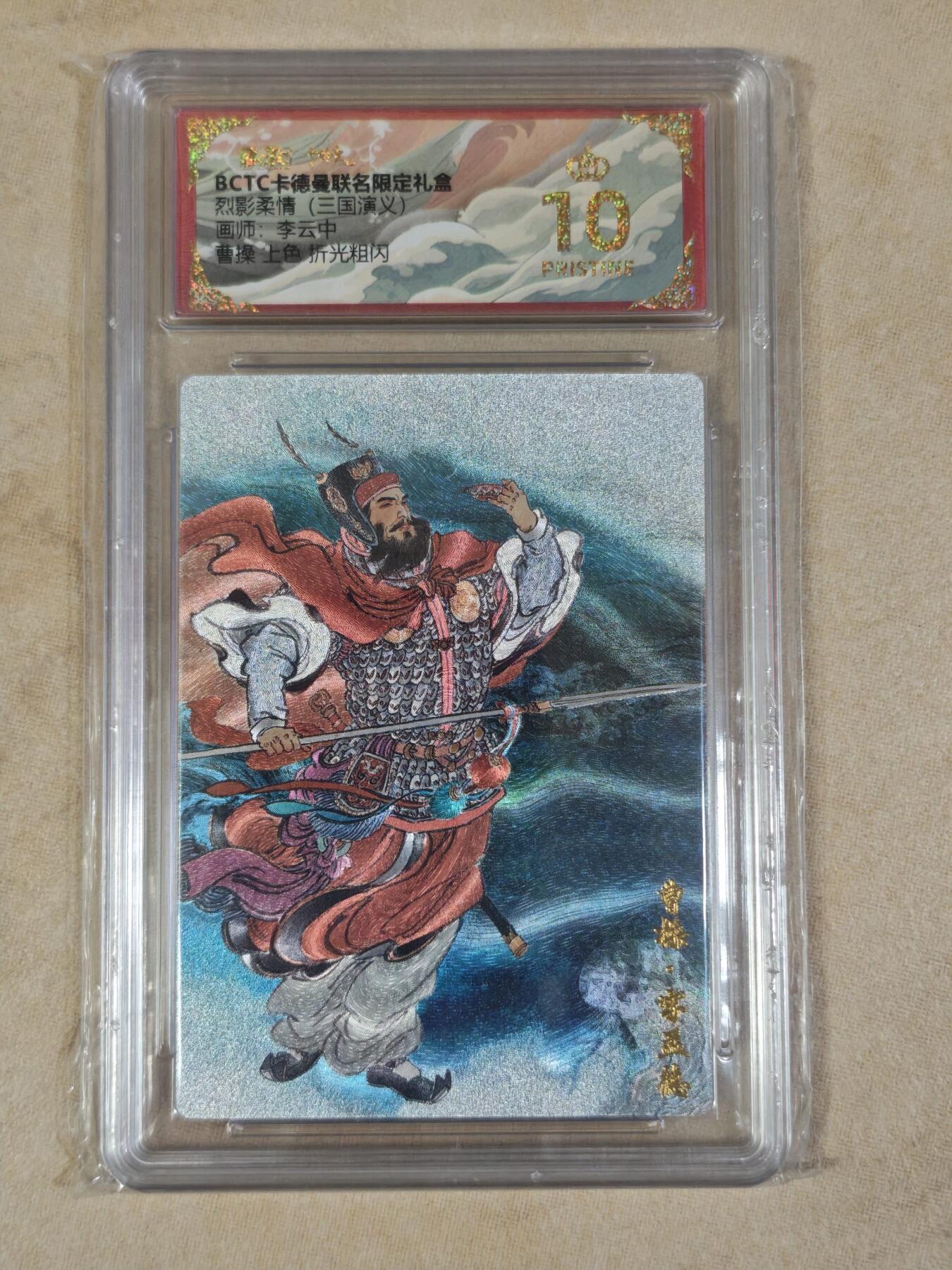 夜之极第三十八期 （1月17日周六晚9点截拍，欢迎竞拍） 保粹&卡德曼 烈影柔情 李云中 曹操 上色 粗闪 爆金