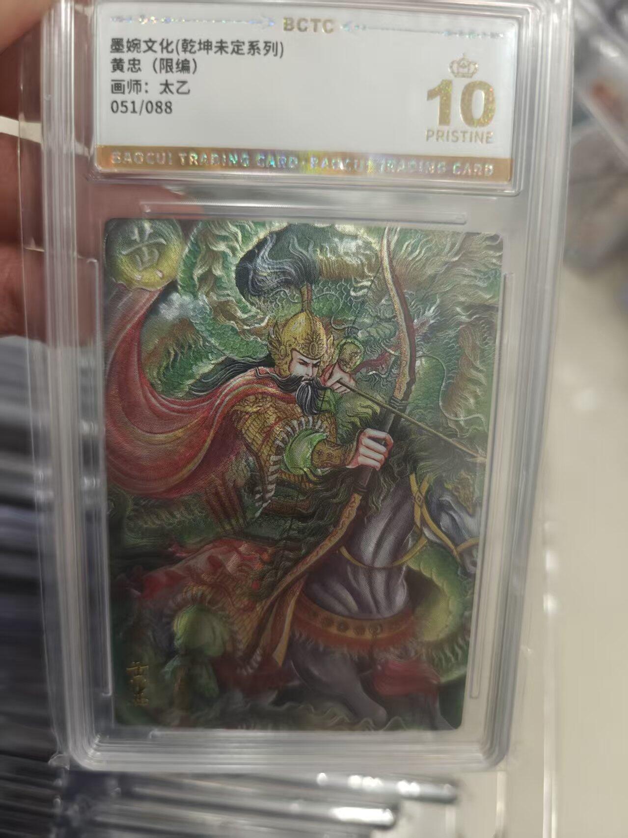 寸草不生拍卖第十八期  黄忠(限编)画师:太乙051/088 爆金