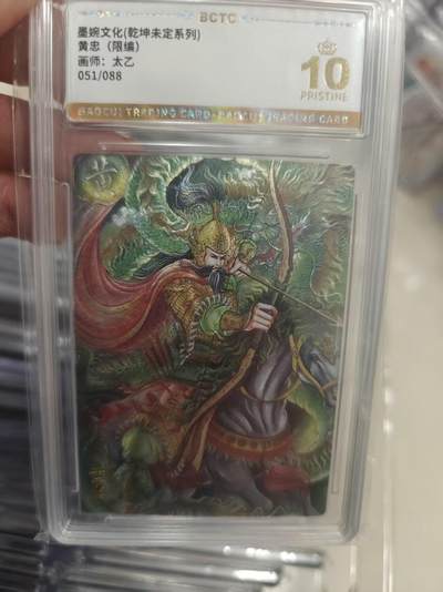 寸草不生拍卖第十八期  - 黄忠(限编)画师:太乙051/088 爆金