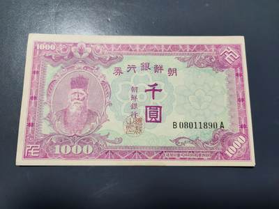 1月17号晚上8点 外国纸币自动截拍第8场 - 朝鲜千元几乎全新