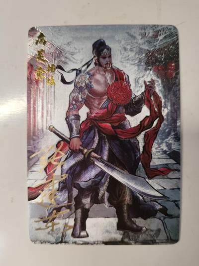 NO.21 好又多金牌大场，新店点关注不迷路！每周一站式配齐，方便凑单！（周6晚8点截拍，卖家送拍0抽成！） - 【亲签卡】卡德曼 张建东亲签 水浒完结弹 病关索杨雄 粗闪