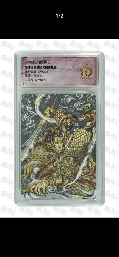 夜之极第三十八期 （1月17日周六晚9点截拍，欢迎竞拍） - 保粹&卡德曼 武韵红颜 张建东 二郎神 粗闪 爆金