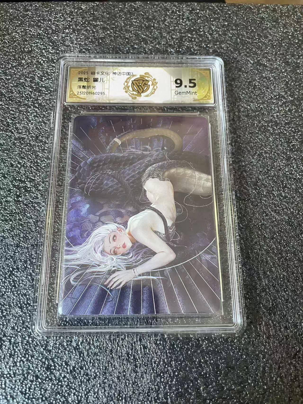 光影卡牌第28期，各家亲签，各家套卡，持续收拍品 炎卡神话中国，罐儿黑蛇，浮雕折光，评级9.5分