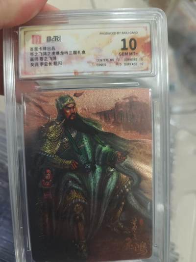 寸草不生拍卖第十八期  - 荐之飞鸿之虎嘴龙吟 面师 苍之飞鸿  关羽 字云长 粗闪