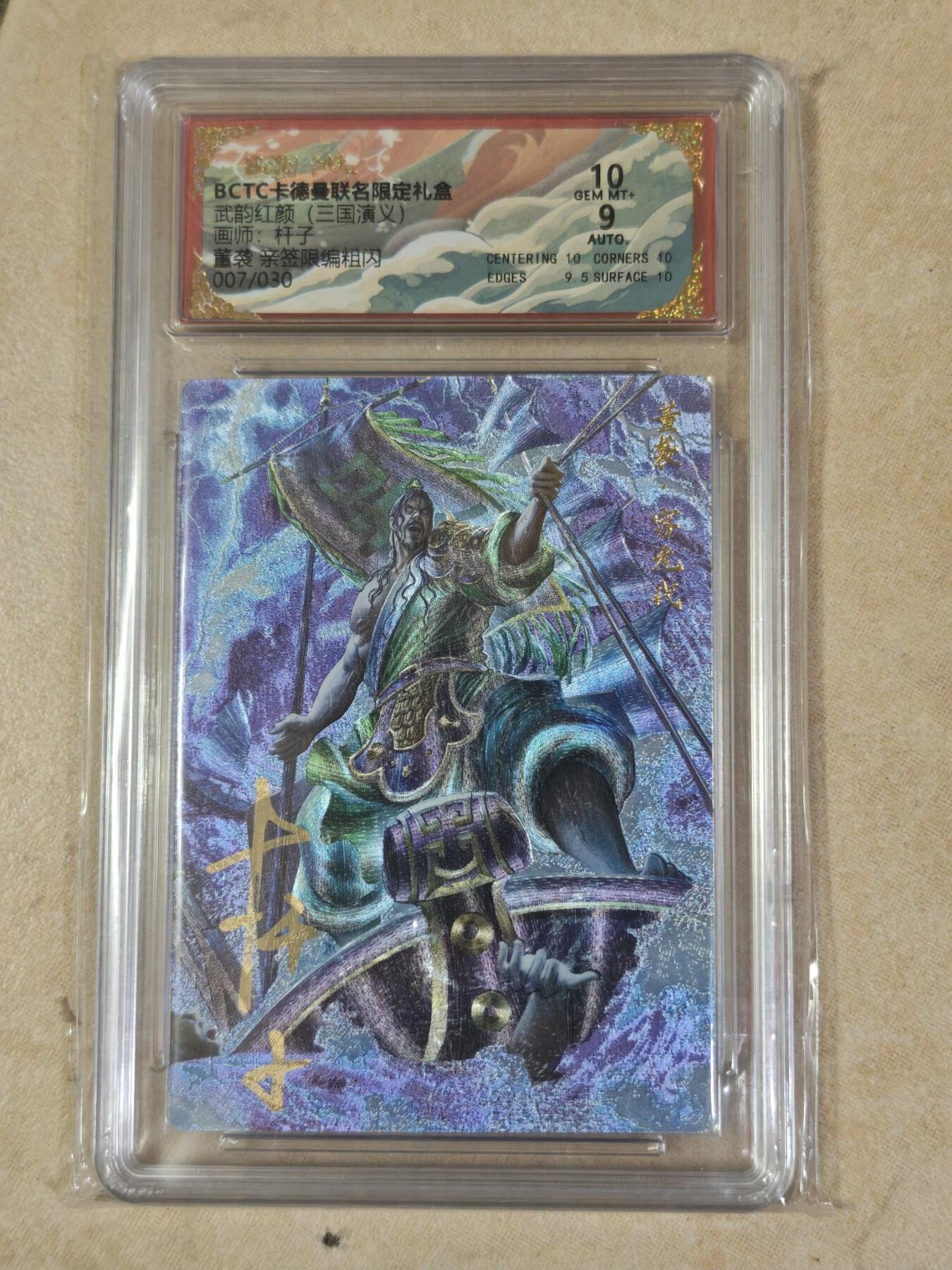 夜之极第三十八期 （1月17日周六晚9点截拍，欢迎竞拍） 【亲签】保粹&卡德曼 武韵红颜 杆子 董袭 07/30 粗闪 10分