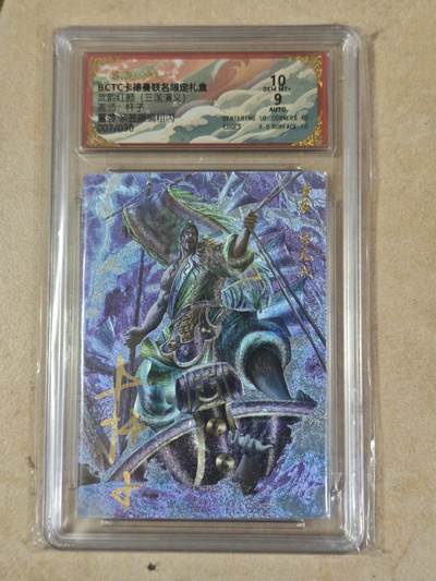 夜之极第三十八期 （1月17日周六晚9点截拍，欢迎竞拍） - 【亲签】保粹&卡德曼 武韵红颜 杆子 董袭 07/30 粗闪 10分