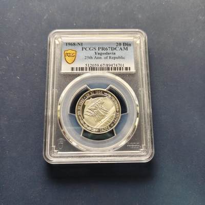 【全场包邮】纯粹捡漏拍495场-持续更新中 - 南斯拉夫