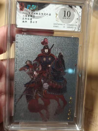 寸草不生拍卖第十八期  - 三国英志吕布 白背 画师:李云中 10分