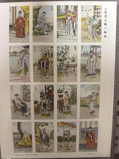阳大大卡牌拍卖第94期（持续收拍品，周六晚上九点截拍，进群福利早知道） - 中国书店 第10套全套 历史人物 烟画卡 3大张 带卡页