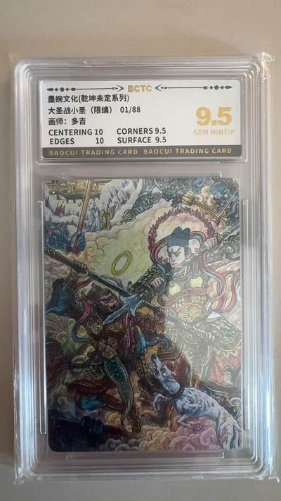 寸草不生拍卖第十八期  - 墨婉文化(乾坤未定系列)大圣战小圣(限编)01/88
画师:多吉