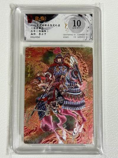 寸草不生拍卖第十八期  - 玄卡阁 三国英雄志 吕布 粗闪 限编002/050 画师：李云中