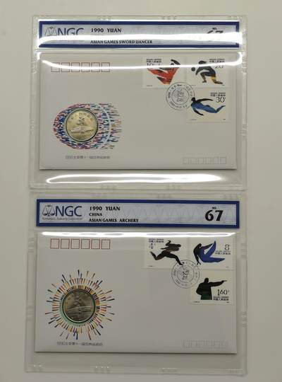 博洋堂世界钱币拍卖第157期（全场包邮） - NGC MS67 中国1990年北京亚运会纪念币及邮票首日封一套