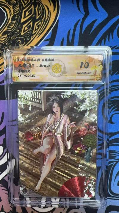 寸草不生拍卖第十八期  - 2025 燎原三国 大乔 ST-Brush 刷子老师 浮雕折光 10G