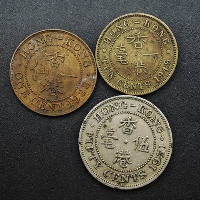 【淘币小摊】实时拍第八百四十九拍   散币银币场   满百包邮可预留二周 每周一统一发货   - 香港一仙一毫五毫3枚