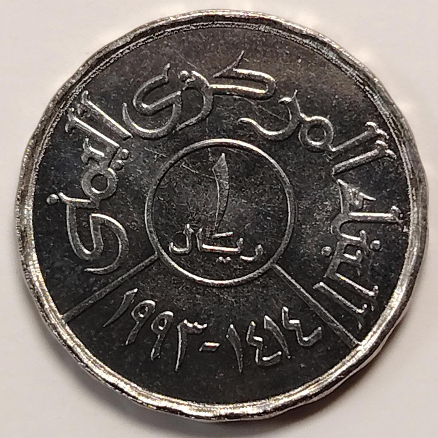 布加迪🐬～世界钱币(上海)🌾第 270 期 /  各国套币和散币 也门🇾🇪 1993年 1里亚尔～L9