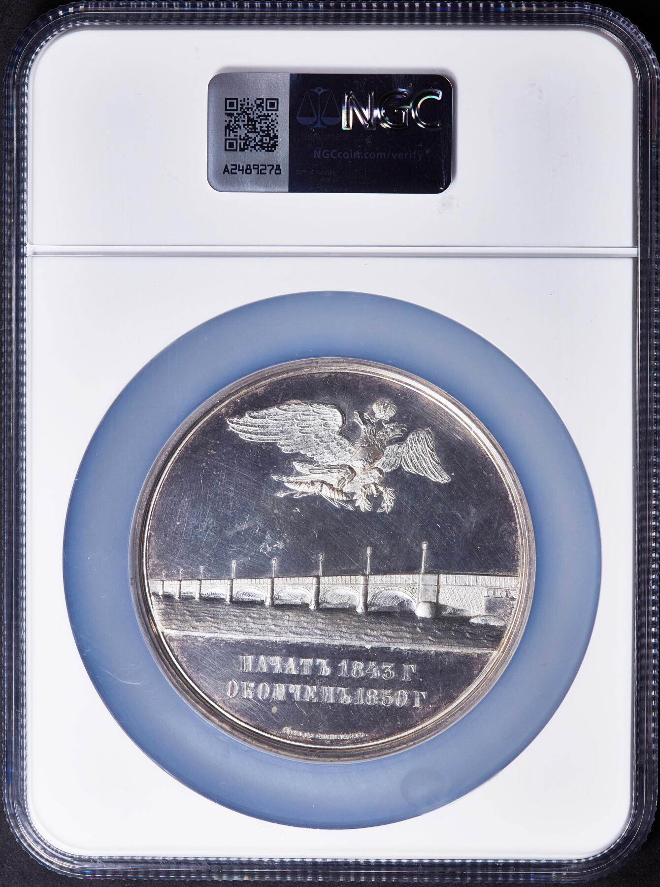 【俄甄集藏】“万象更新、马呈祥瑞”迎新春俄甄精品场-2026年(047)01-21 星期三 晚 19:30 全场包邮 沙俄1850年纪念圣彼得堡布拉戈维申斯克大桥竣工超大银章，NGC MS62，珍稀品种R2级，正面海神代表涅瓦河，雅典娜女神象征俄罗斯，是19世纪俄罗斯工程成就的重要见证，高浮雕，类精制底板，直径：75mm，重约160克，俄罗斯章牌的名誉品种