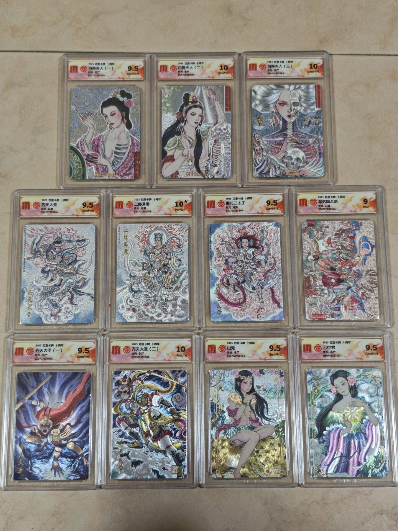 夜之极第三十八期 （1月17日周六晚9点截拍，欢迎竞拍） CCG&百里 十周年 人物卡十一张 粗闪 9-10星