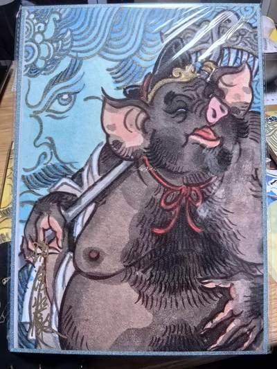 夜之极第三十八期 （1月17日周六晚9点截拍，欢迎竞拍） - 【亲签】北京GAF 赵洛严 版画西游记 猪八戒