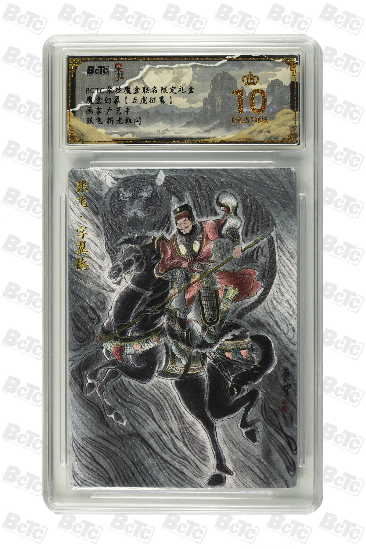 白泽拍卖卡牌手绘专场第31期（岁寒知松柏 春意已可期） 2025 朵拉魔盒 魔盒幻象 五虎争鸾 五虎将1套 5张  粗闪 保粹评级 5张爆金10 特标