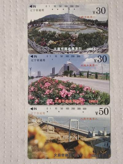 易卡拍卖第70期 - 大连风光（精品地方卡系列）（旧卡，多孔卡）。收藏级品相。如图所示！