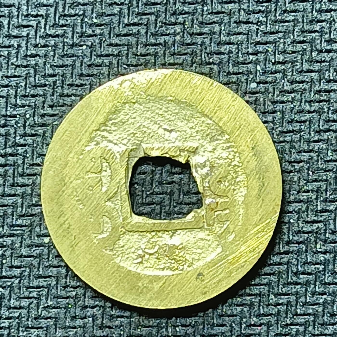 逸泉钱币2026B邻国花钱世界钱币纪念币章B第四场1-400B 273日本昭和时期祥符元宝背满文花钱