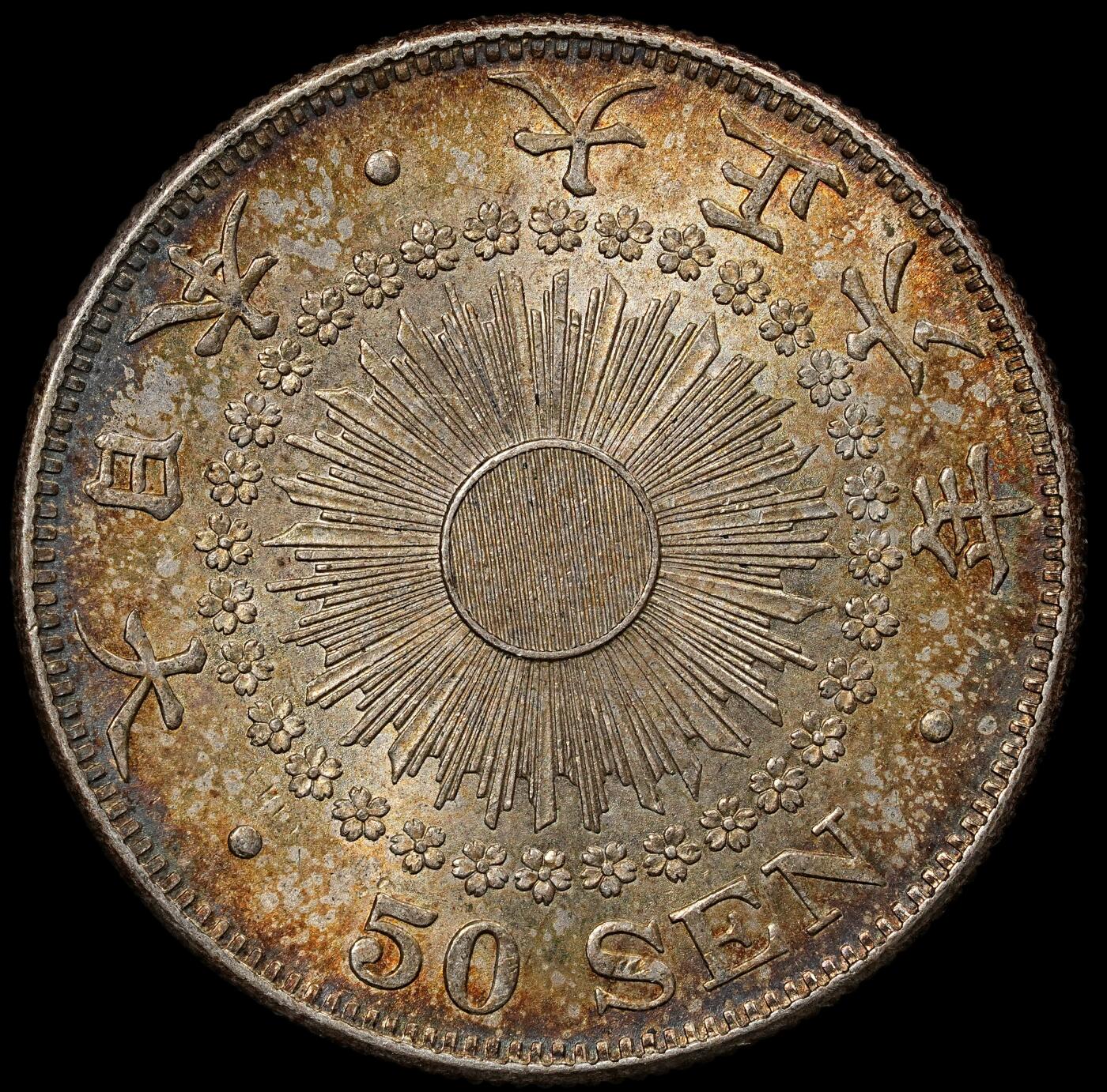 修遠堂世界钱币第101期