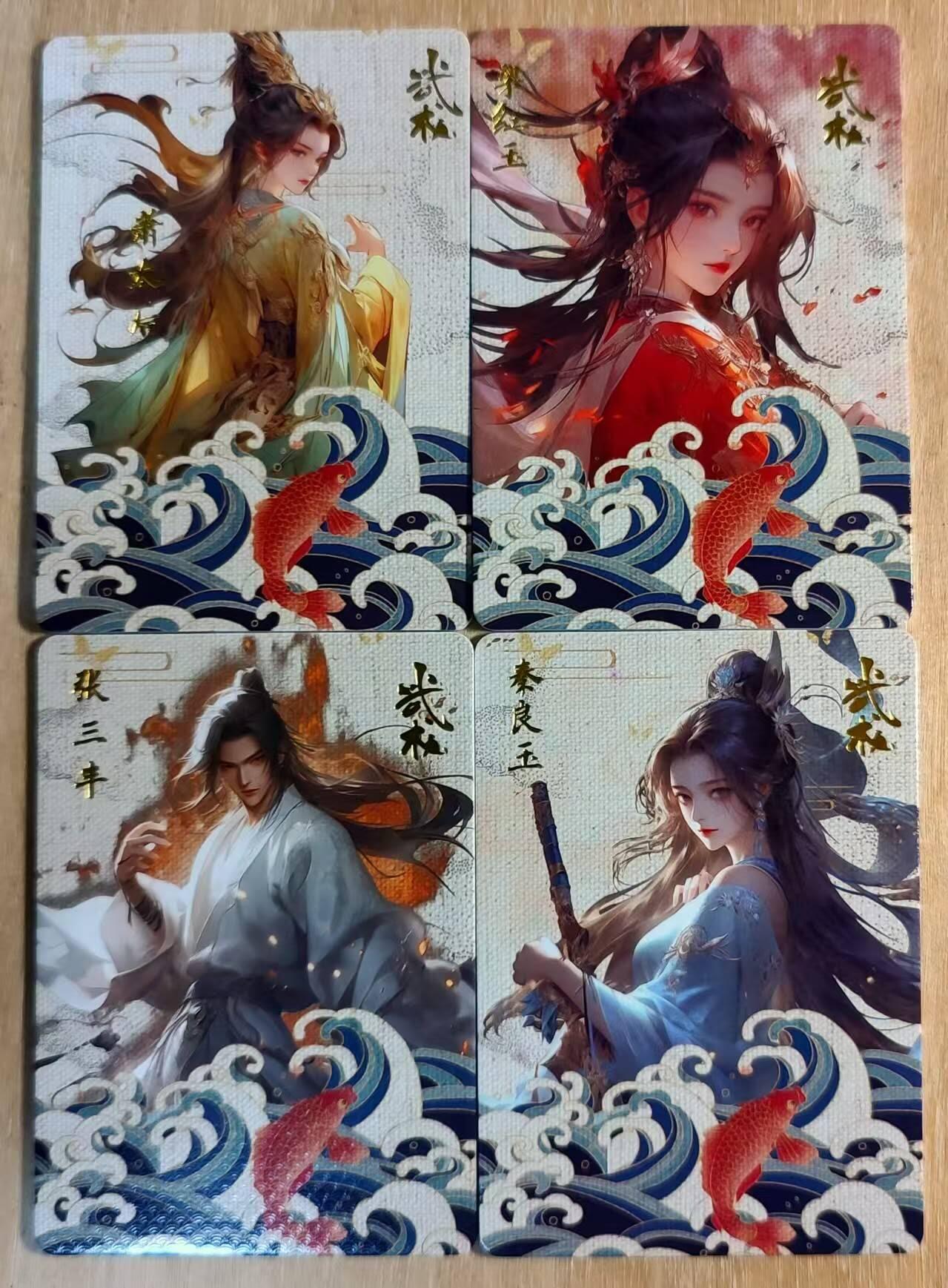 满200包邮！！龙虎卡牌-七二场（满200元包邮，无佣金，每周六结拍，欢迎送拍） 浮雕厚卡4张 武术古风系列