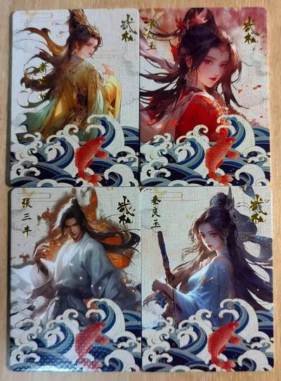 满200包邮！！龙虎卡牌-七二场（满200元包邮，无佣金，每周六结拍，欢迎送拍） - 浮雕厚卡4张 武术古风系列