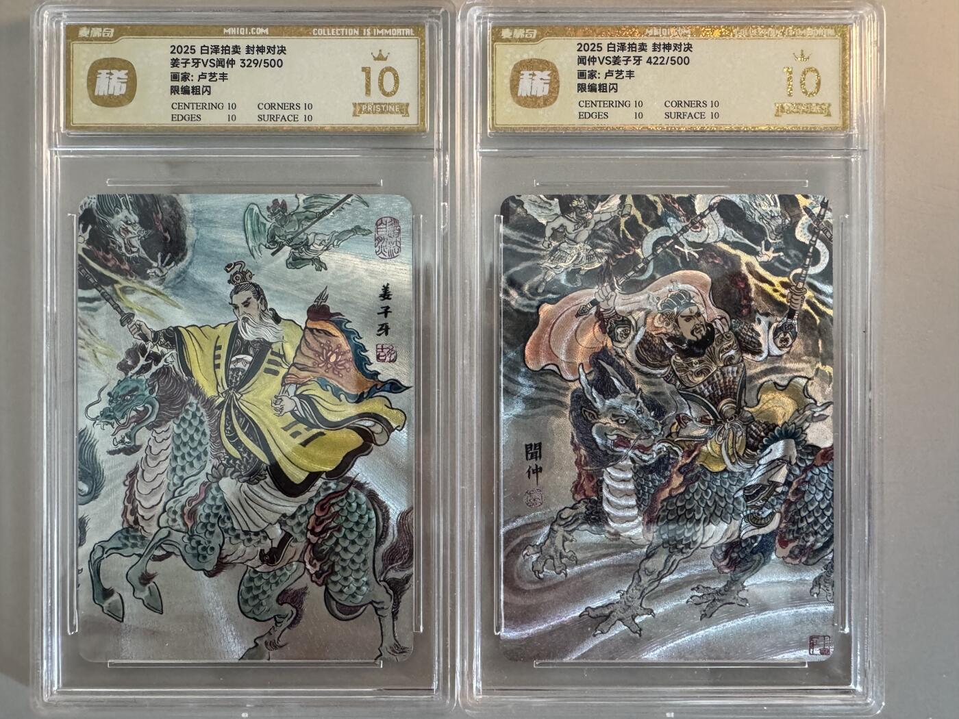 寸草不生拍卖第十八期  2025 白泽拍卖 封神对决姜子牙VS闻仲 画家: 卢艺丰
限编粗闪 爆金 一对