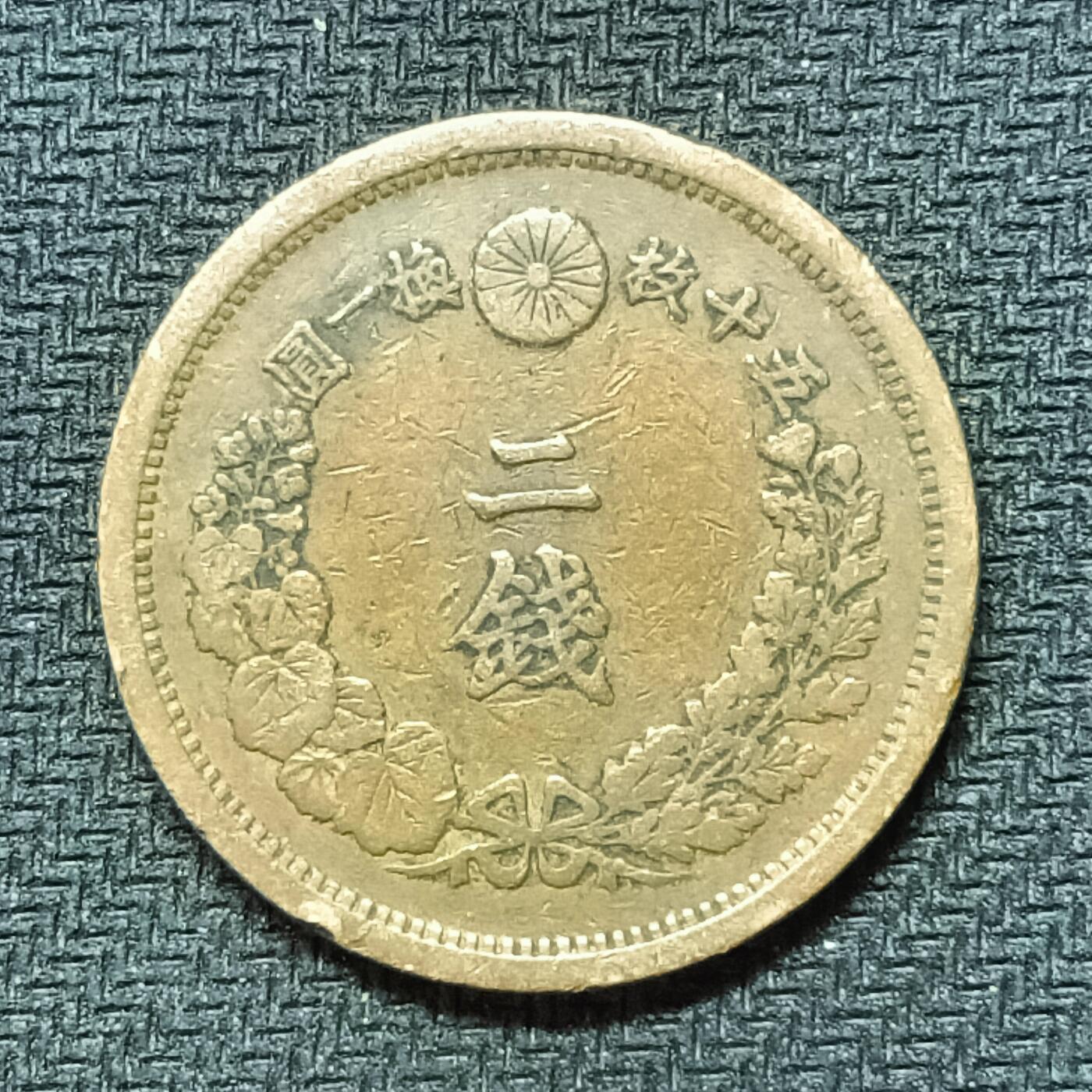 逸泉钱币2026B邻国花钱世界钱币纪念币章B第四场1-400B 268日本明治十五年二钱