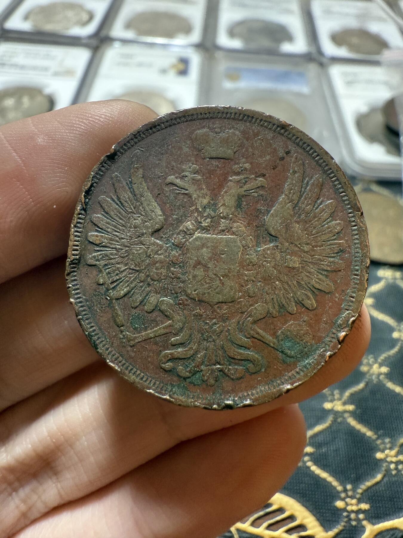 南宋泉阁俄币 外币 国币 专场第二十一期 【送拍无额外佣金】 沙俄 1853年 亚历山大二世3戈比大铜币 EM厂 品弱