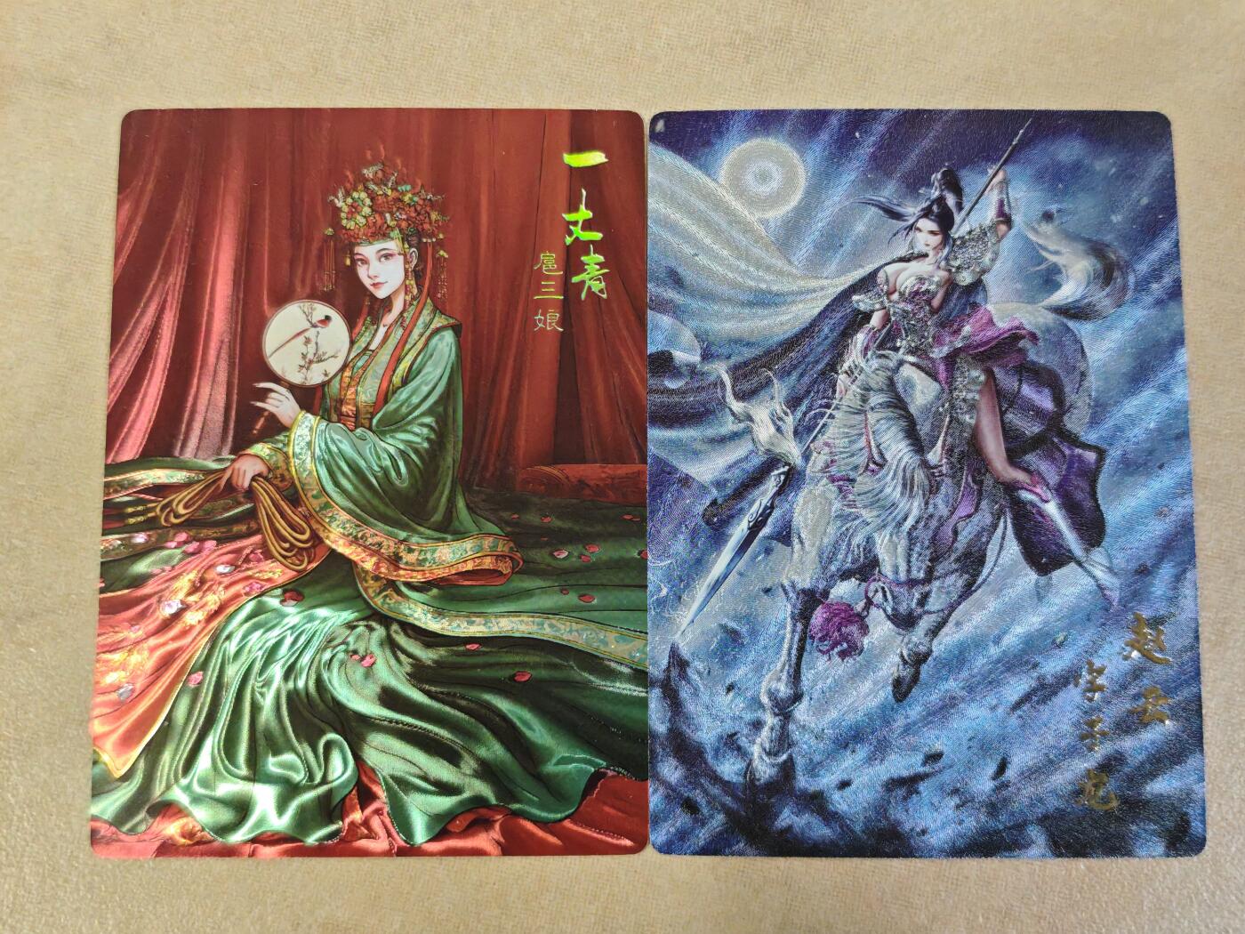 夜之极第三十八期 （1月17日周六晚9点截拍，欢迎竞拍） 鼎好卡牌 扈三娘 光刻+杆子 赵云 粗闪