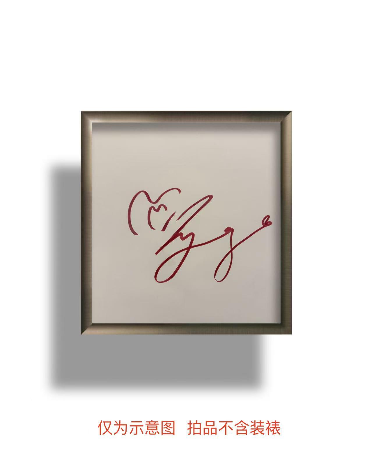 零元拍：张元英亲签美美签字卡，兄弟们不用不好意思直接冲就完了！！！！尺寸 205×220MM