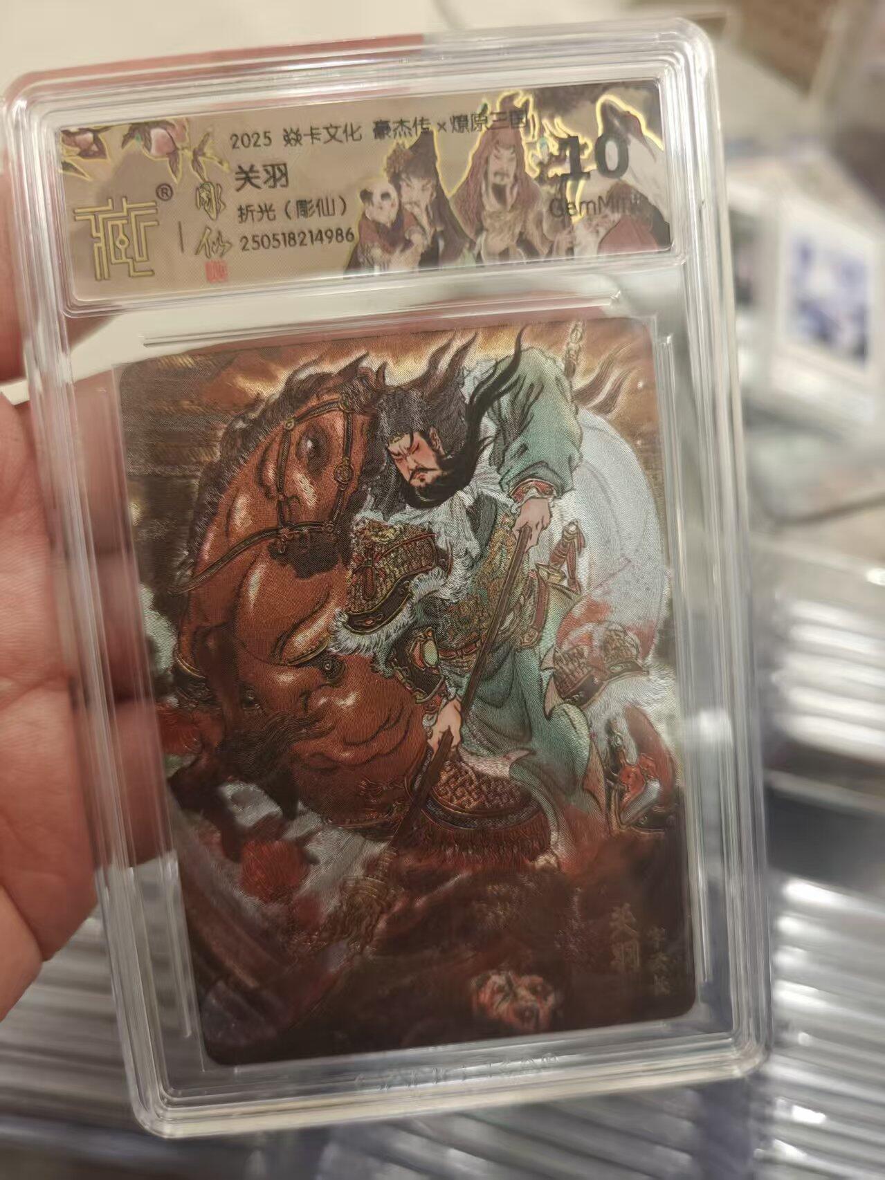 寸草不生拍卖第十八期  2026 焱卡文化 豪杰传x燎原三国  关羽 折光(彫仙)